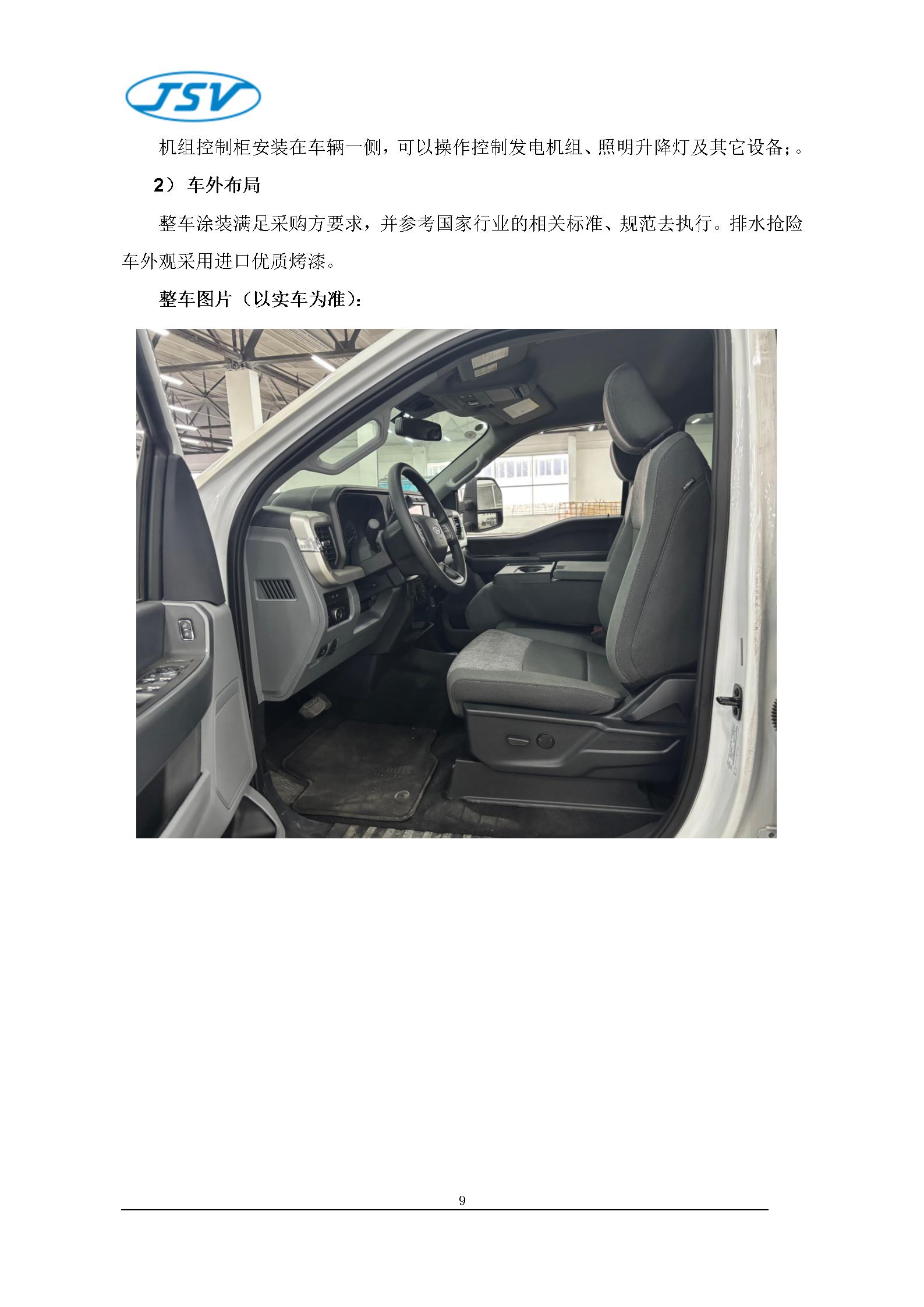 F550大流量排水搶險車技術(shù)白皮書20251017_11.jpg